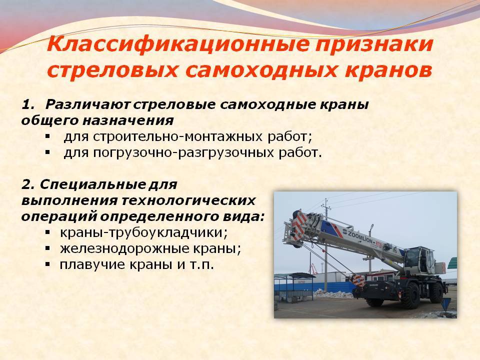 Стреловые передвижные краны