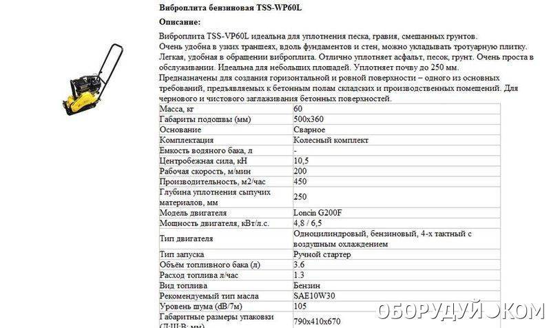 Основные характеристики для выбора виброплиты