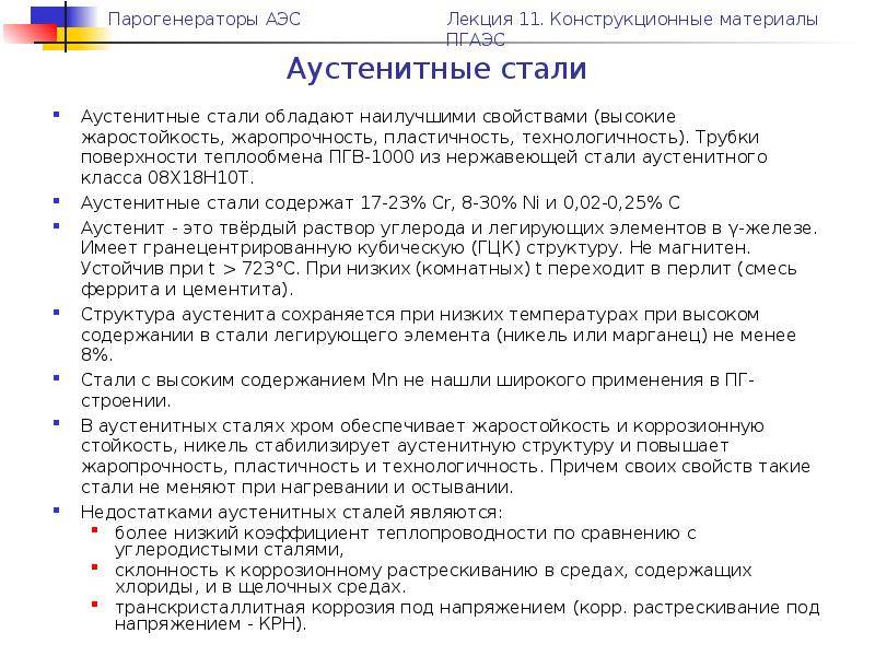 Аустенит и аустенитные стали: свойства, марки