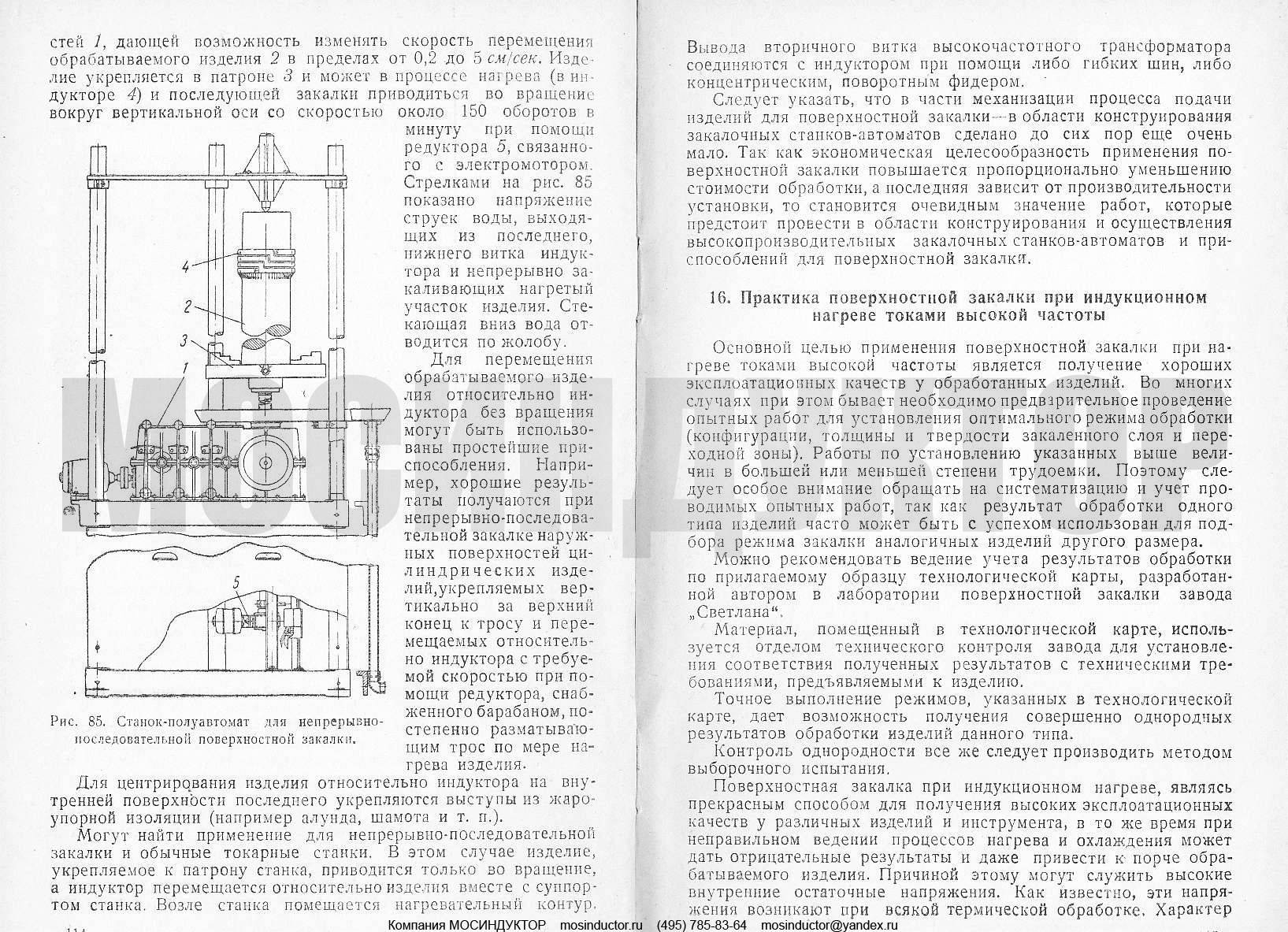 Поверхностная закалка твч: технология, режимы, установки