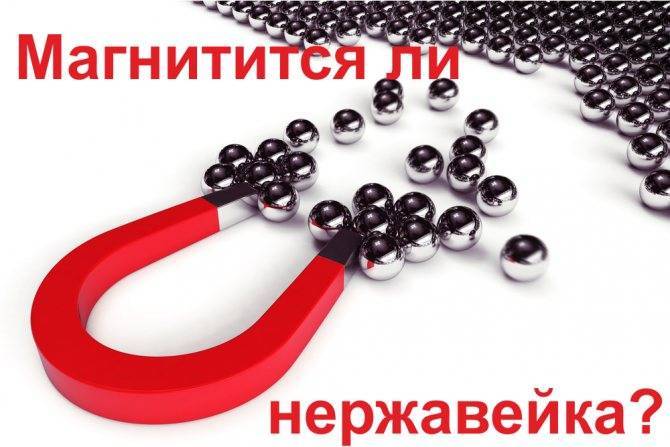 Марки нержавеющей стали: 304, 316 и магнитная нержавейка