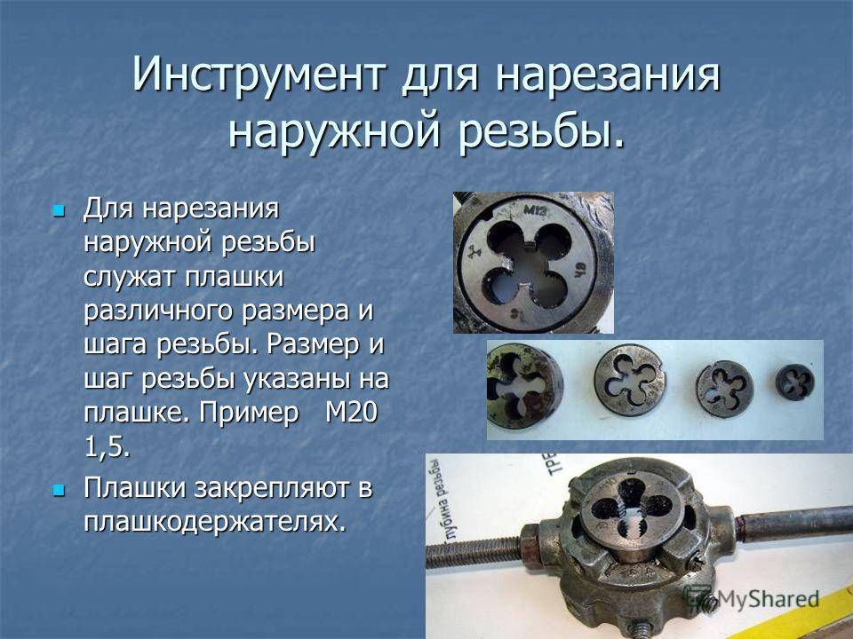 Лерка для нарезки резьбы. раскрываем особенности работы