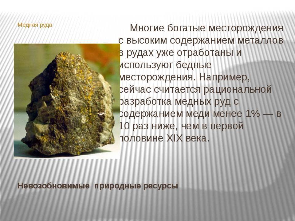Медная руда: месторождения, добыча, виды, переработка