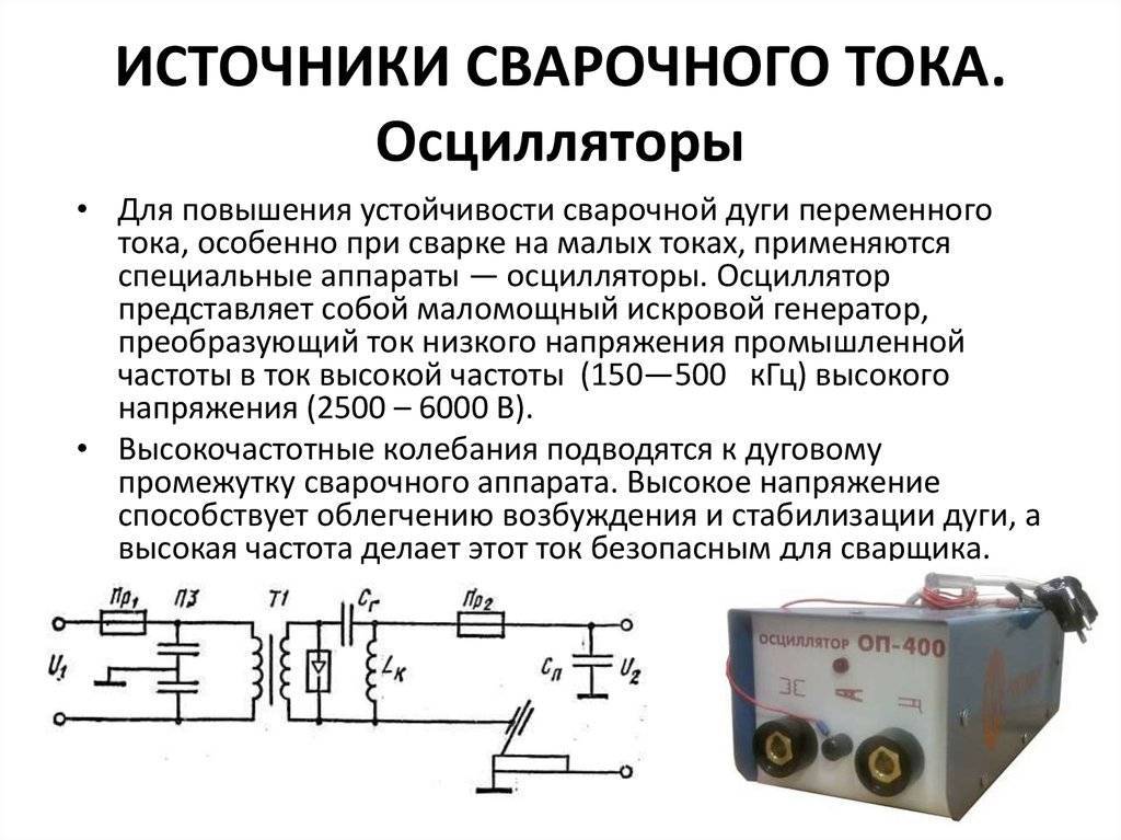Осциллятор для сварки в аргоне, изготовленный своими руками по типовой схем