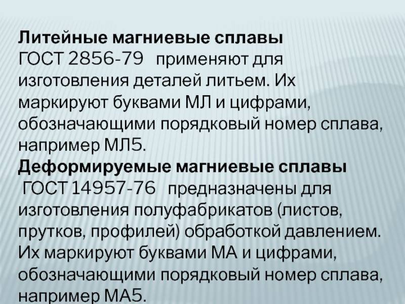 46. магний и его сплавы. материаловедение. шпаргалка