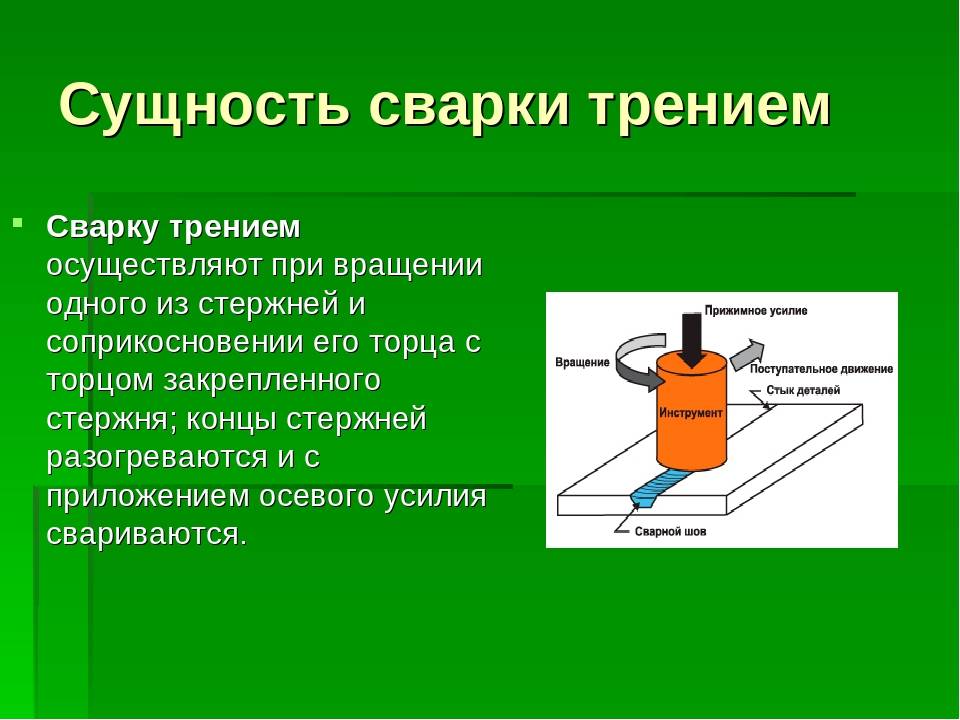Сварка трением: виды, оборудование, преимущества и недостатки