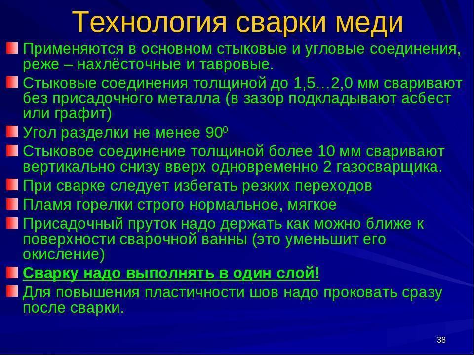 Сварка меди: технологии, электроды, нюансы работы