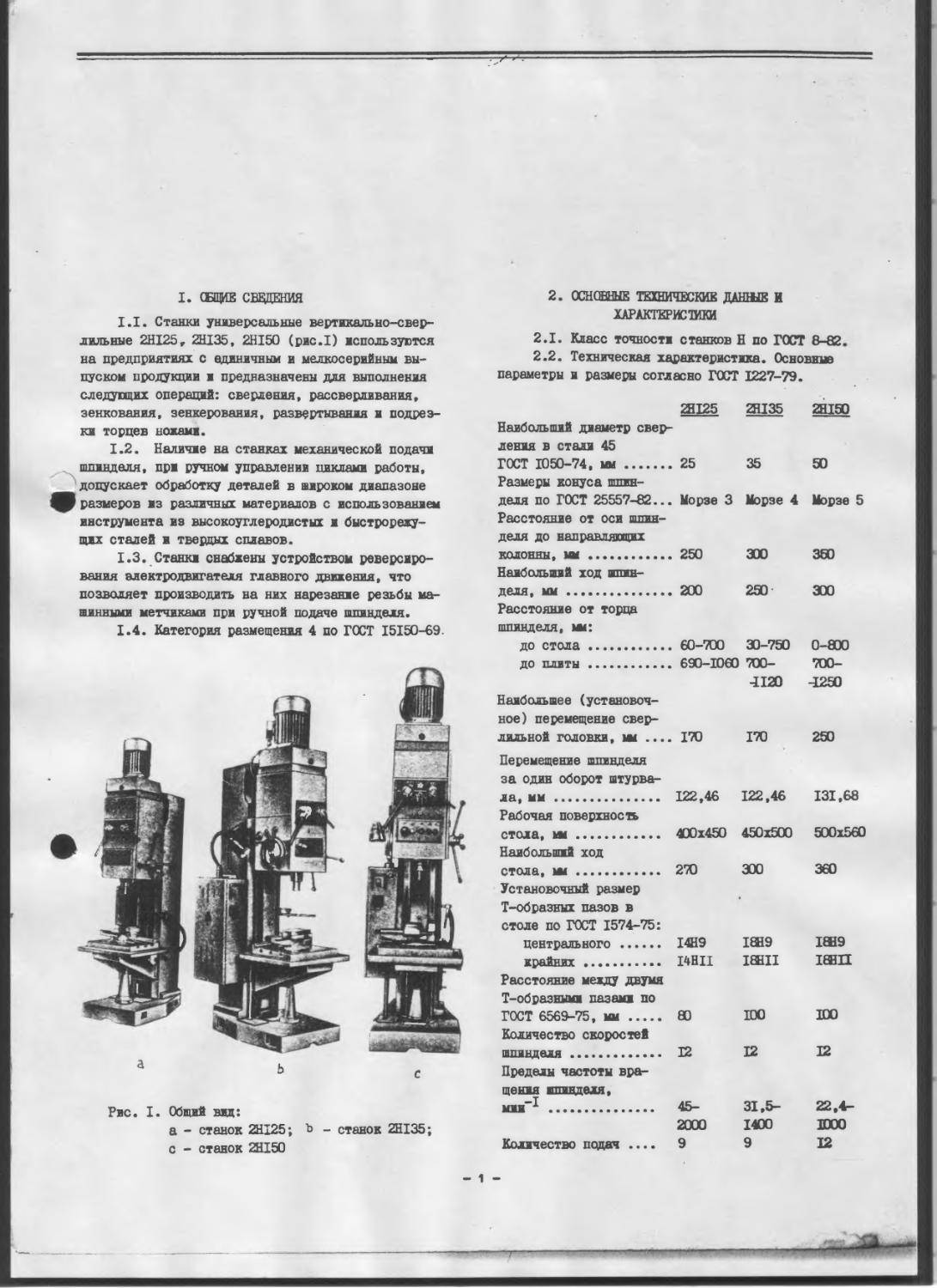 Вертикально-сверлильный станок 2Н135