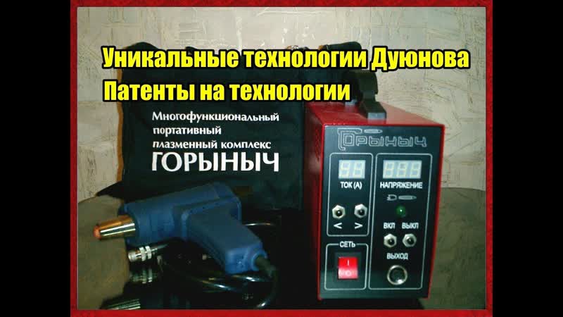 Плазменный сварочный аппарат горыныч — сварка плазмой в домашних условиях