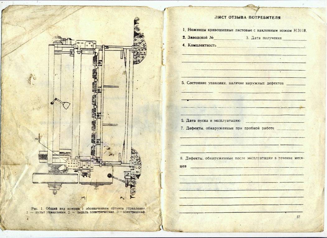 Н3118 ножницы кривошипные листовые гильотинные с наклонным ножом. схемы, описание, характеристики
