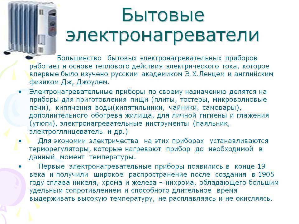 Электрические обогреватели