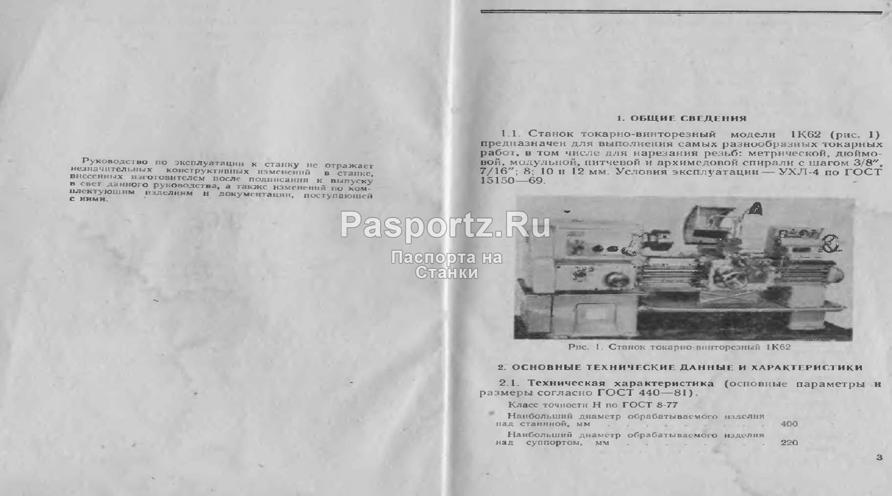 Токарно-винторезный станок 1А62