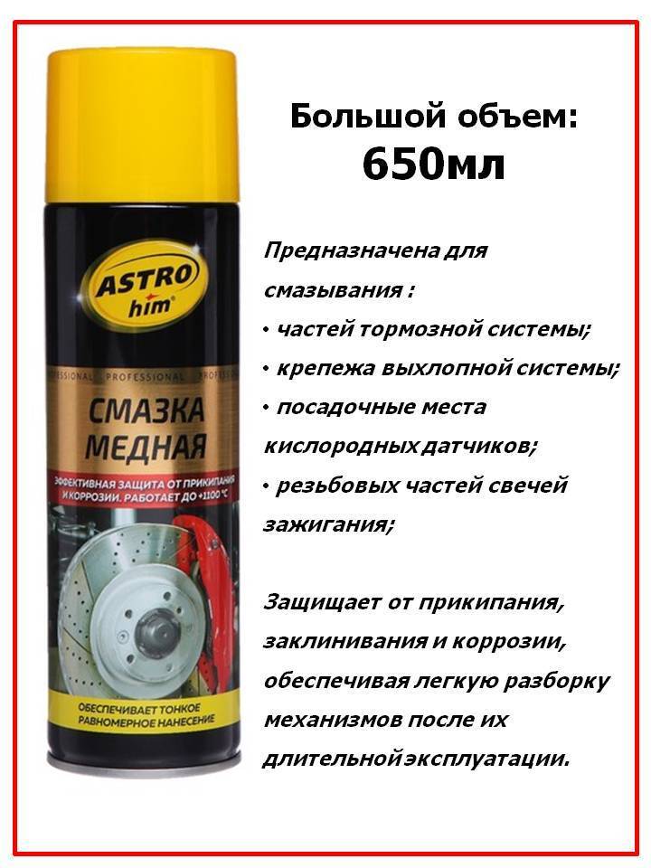 Медная смазка: свойства, где используется, как выбрать и наносить