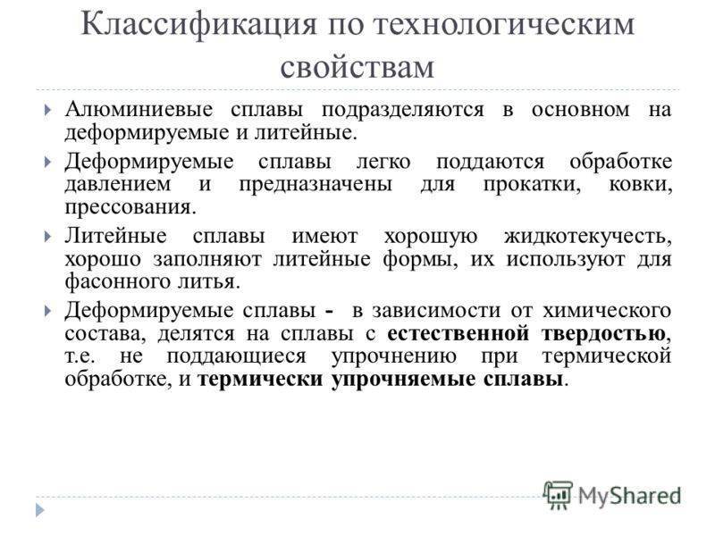 Литейные алюминиевые сплавы