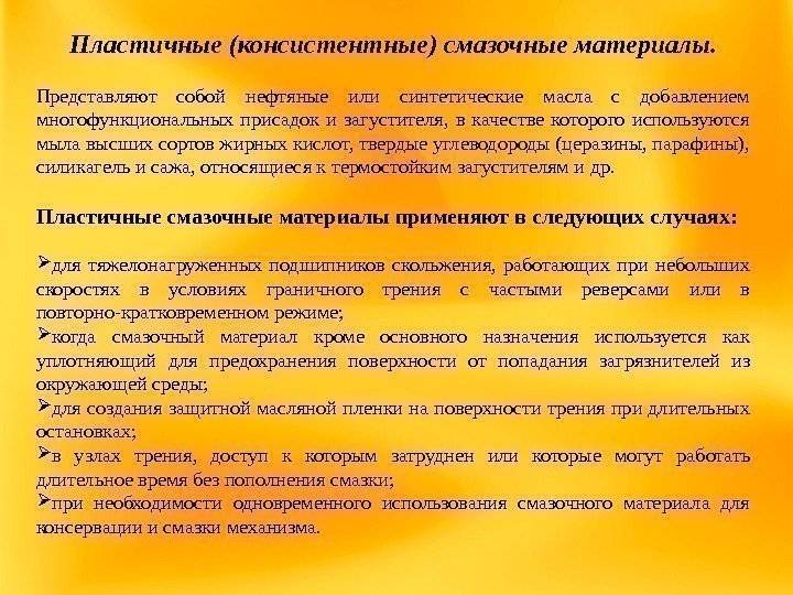 Смазочные материалы: виды, классификация и применение