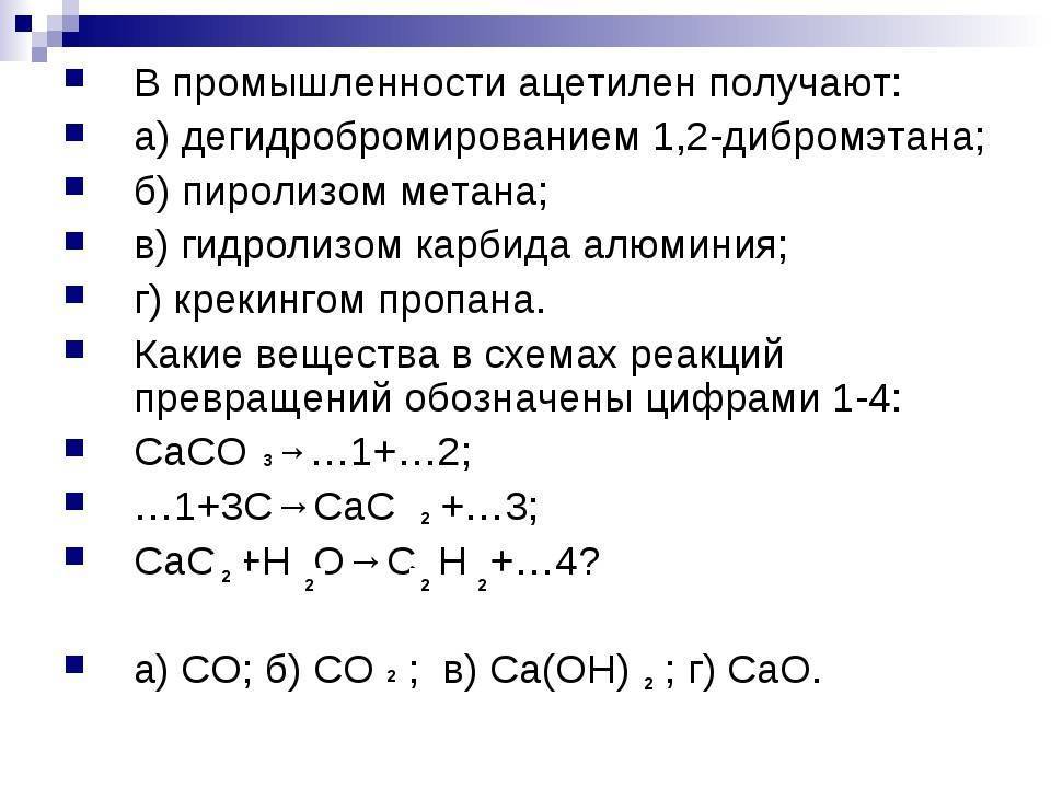 С2н2 ацетилен. свойства ацетилена. получение ацетилена.