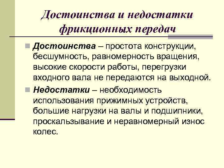 Фрикционные передачи.