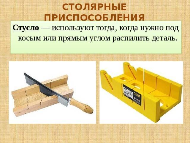 Стусло для плинтусов: как пользоваться, какое выбрать и можно ли сделать самому?