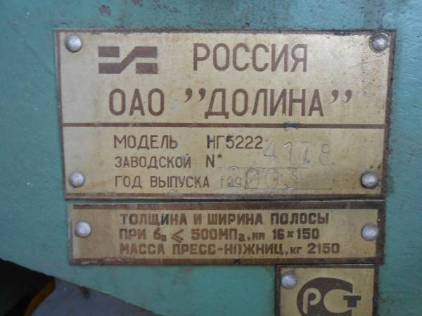 Нб5222 пресс-ножницы комбинированные. схемы, описание, характеристики