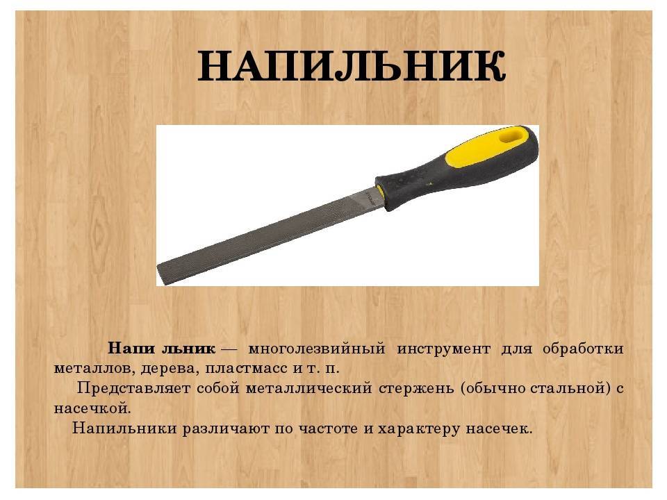 Tools описание. Инструменты для обработки древесины. Напильник для обработки древесины. Инструменты для ручной обработки металла. Напильник ручной по дереву.