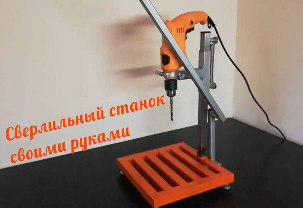 Самодельный сверлильный станок и другие приспособления из дрели