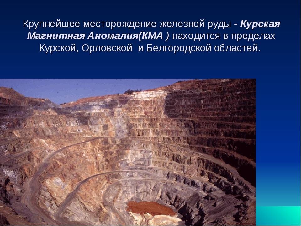 Что делают из железной руды - каким свойством она обладает