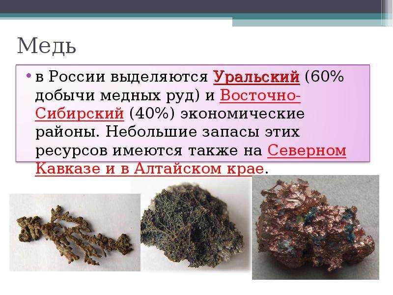 ✅ переработка медной руды. медная руда переработка медной руды - лабораториякожи.рф