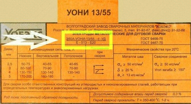 Технические характеристики и расшифровка электродов уони 13/55