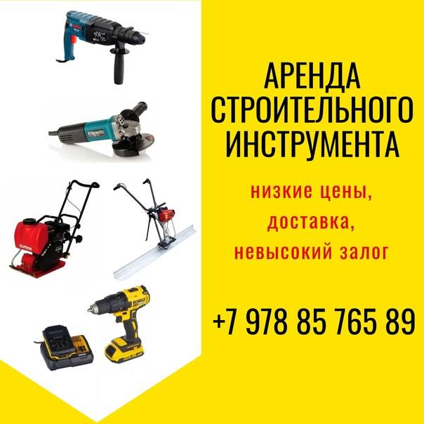 Прокат строительных инструментов: бизнес-идея, как открыть, вложения, оборудование, что нужно для открытия + реальные кейсы