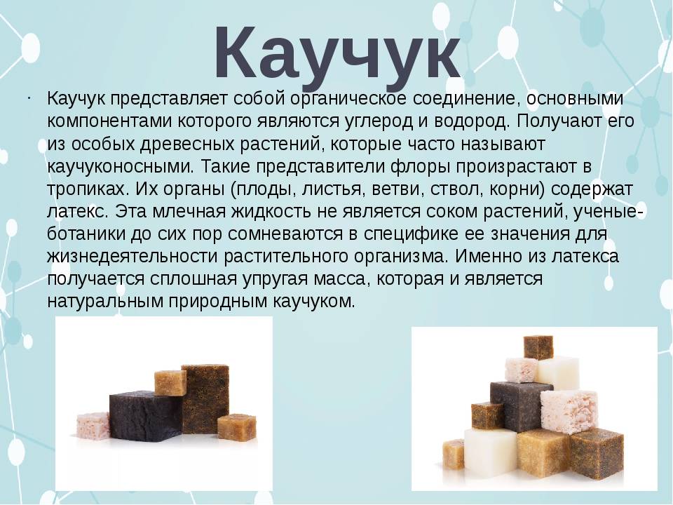 Каучук натуральный