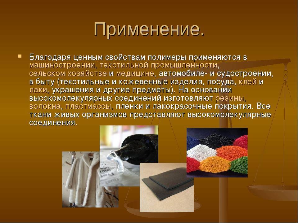 Роль синтетических полимеров в современной технике