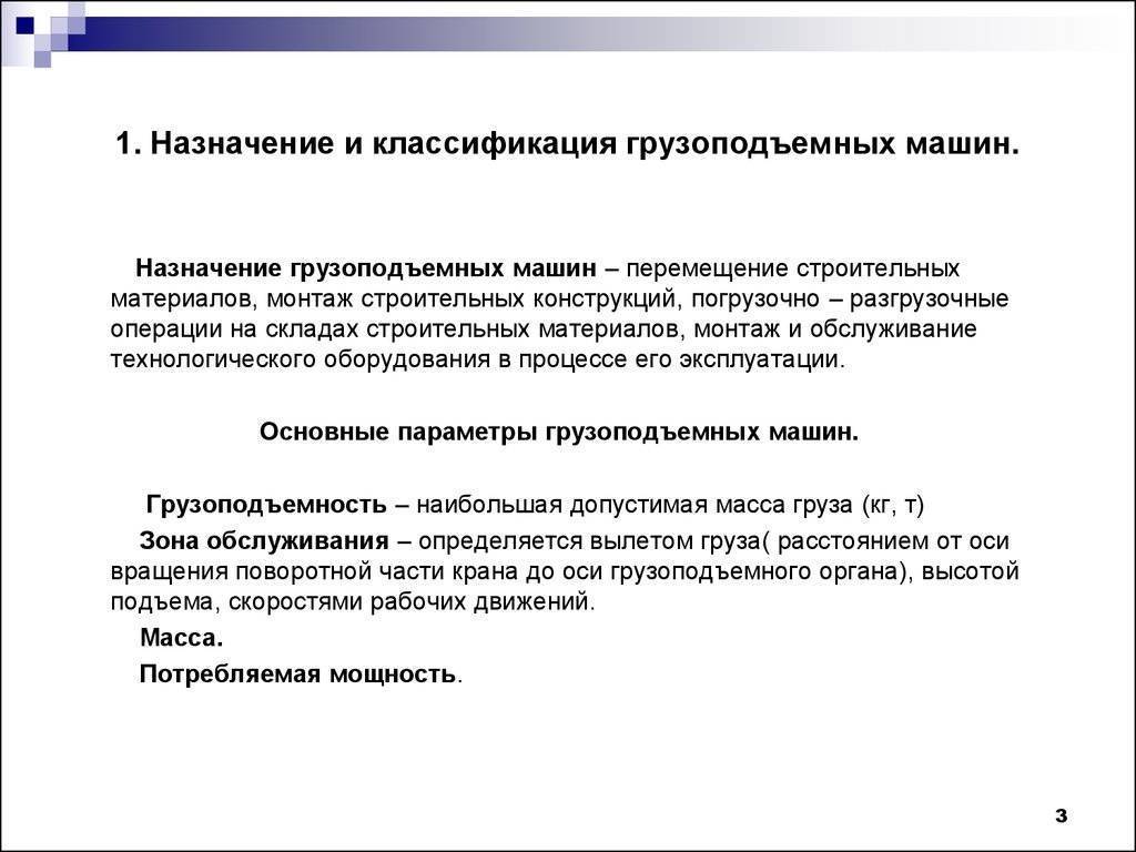 1.2. общие сведения о грузоподъёмных кранах, их классификация — ассоциация eam