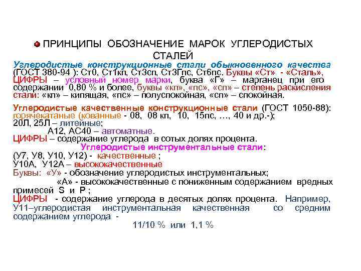 Маркировка и классификация сталей
