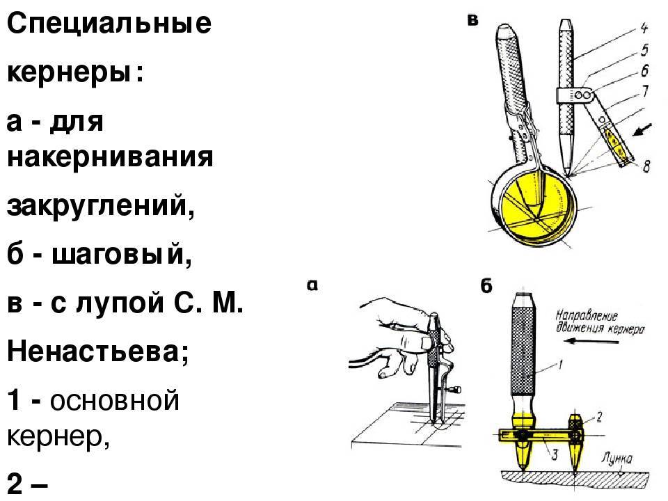 Разметка слесарное дело. Кернер плоскостная разметка. Слесарный разметочный инструмент для разметки отверстий чертеж. Кернер • кернер-циркуль схема. Приспособление для кернения сварочных.