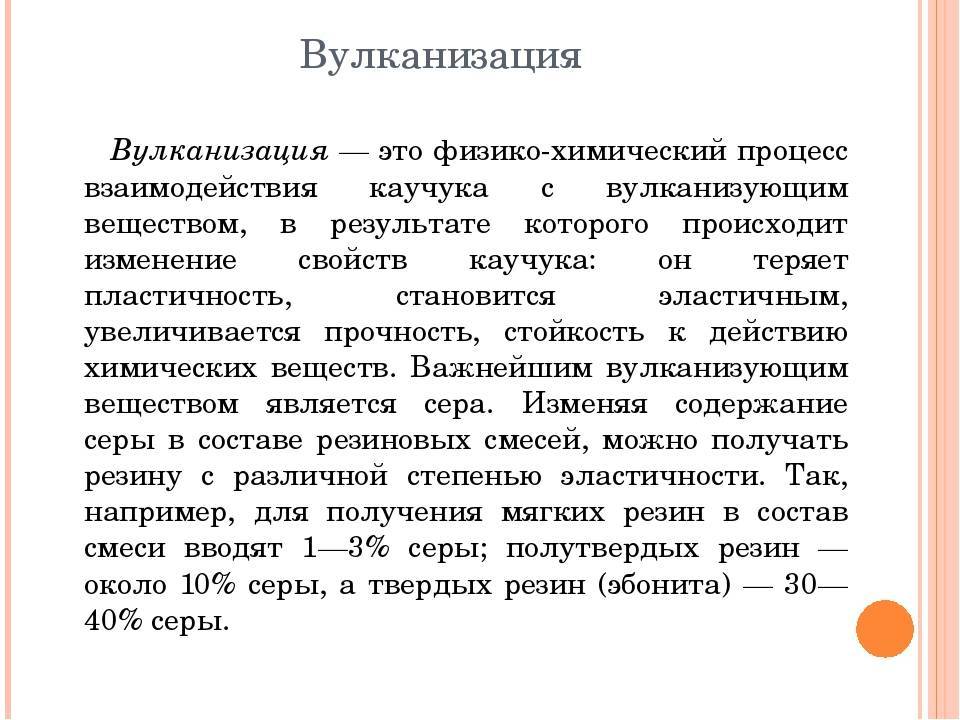 Вулканизация резины в домашних условиях: технология, температура