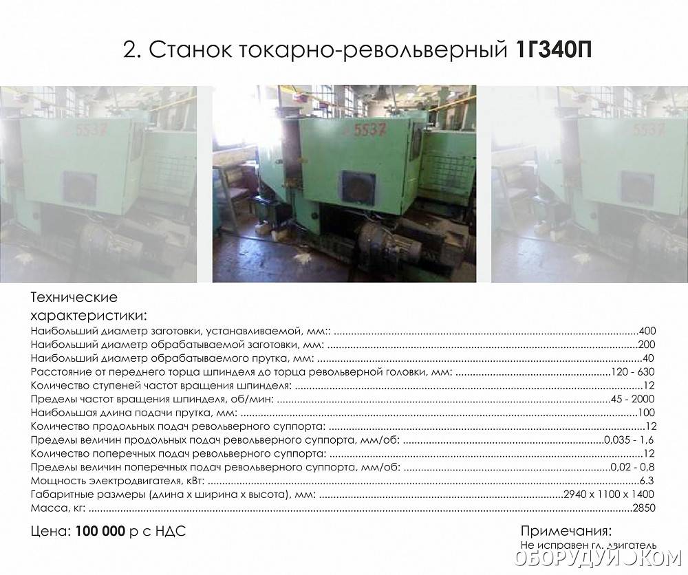 Токарно-револьверный станок 1341: технические характеристики, паспорт