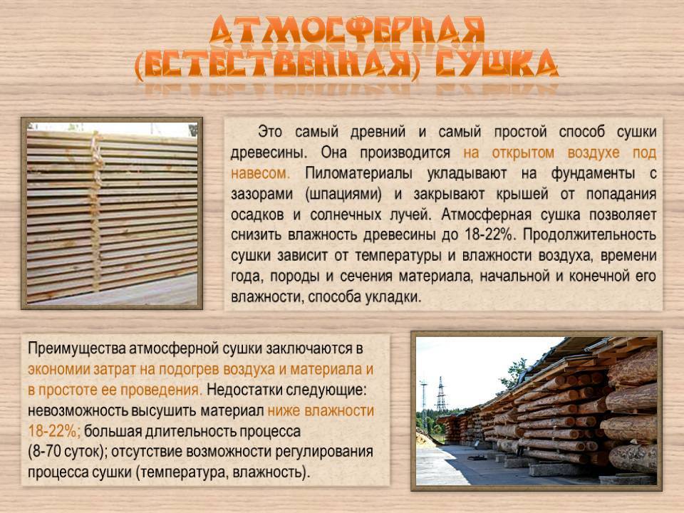 Почему правильная сушка досок в домашних условиях так важна?
