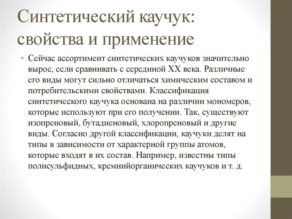 Виды синтетического каучука — википро: отраслевая энциклопедия. окна, двери, мебель