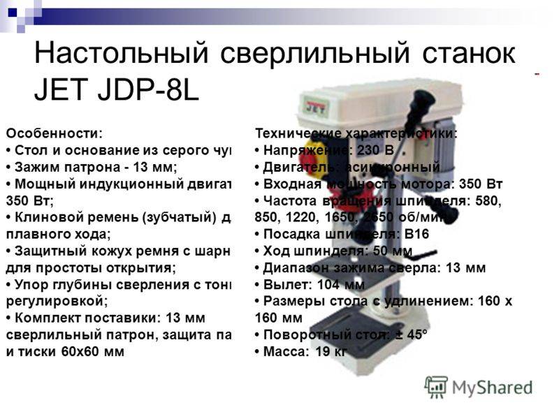 Настольный сверлильный станок jet jdp-8l | мк-союз.рф