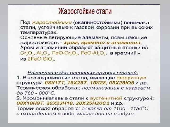Марка стали для высоких температур