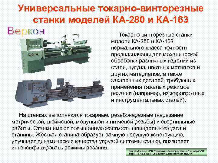 Токарный станок 163: технические характеристики, скачать паспорт
