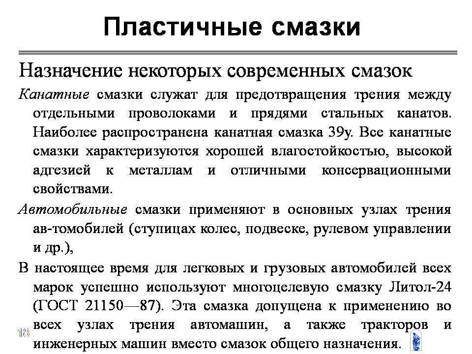Пластичная смазка - большая энциклопедия нефти и газа, статья, страница 1