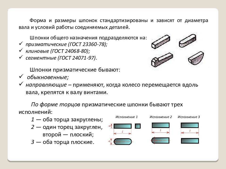 Шпонка сегментная – сегментные шпонки