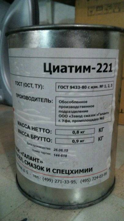 Смазка циатим 221