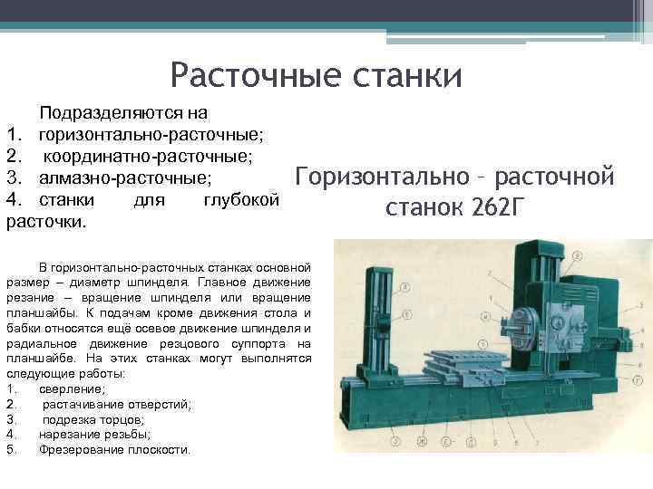 Координатно-расточной станок: предназначение, принцип работы, виды