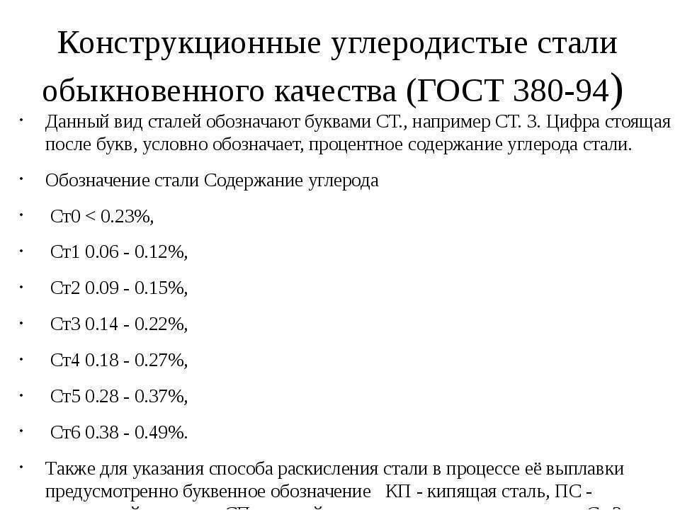 Стали углеродистые. марки, свойства и их применение