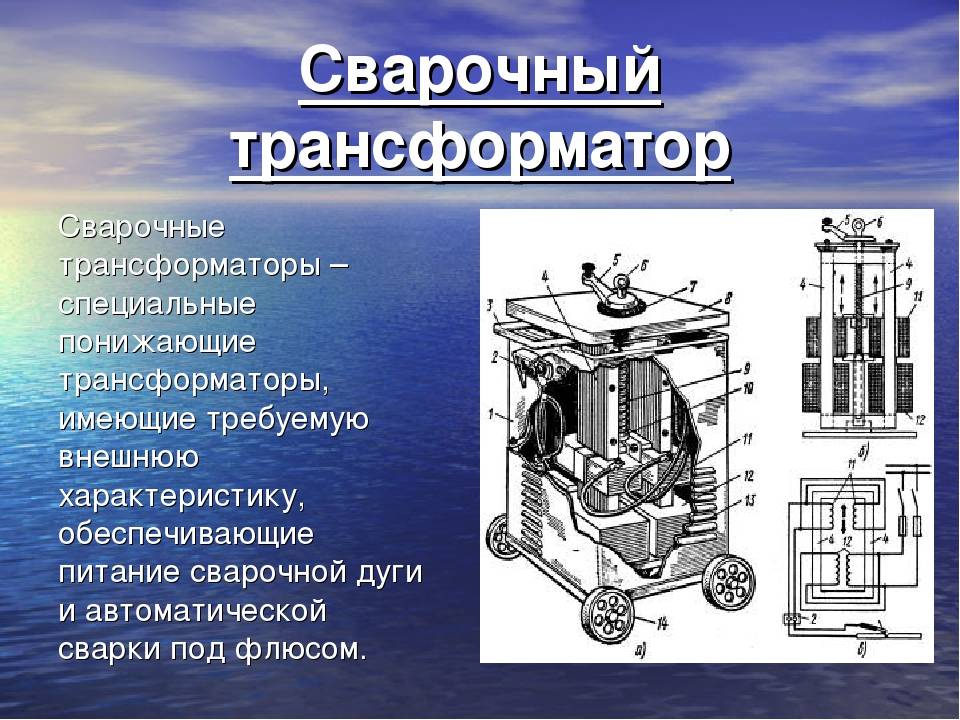 Проведение расчета сварочного трансформатора