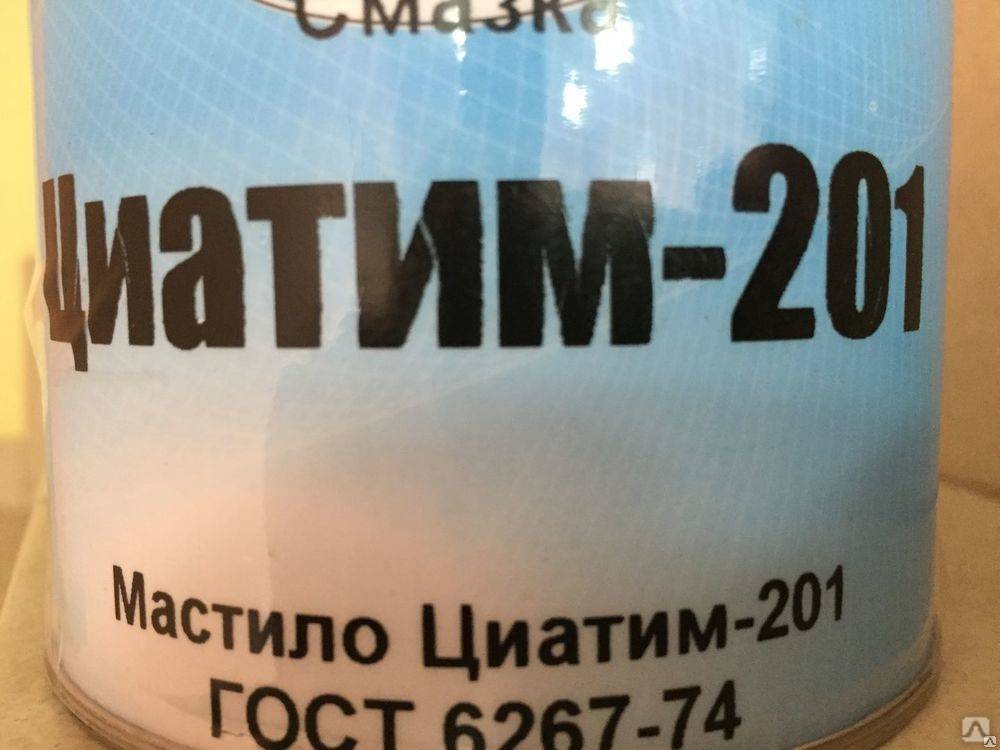Смазка циатим 201 | главный механик