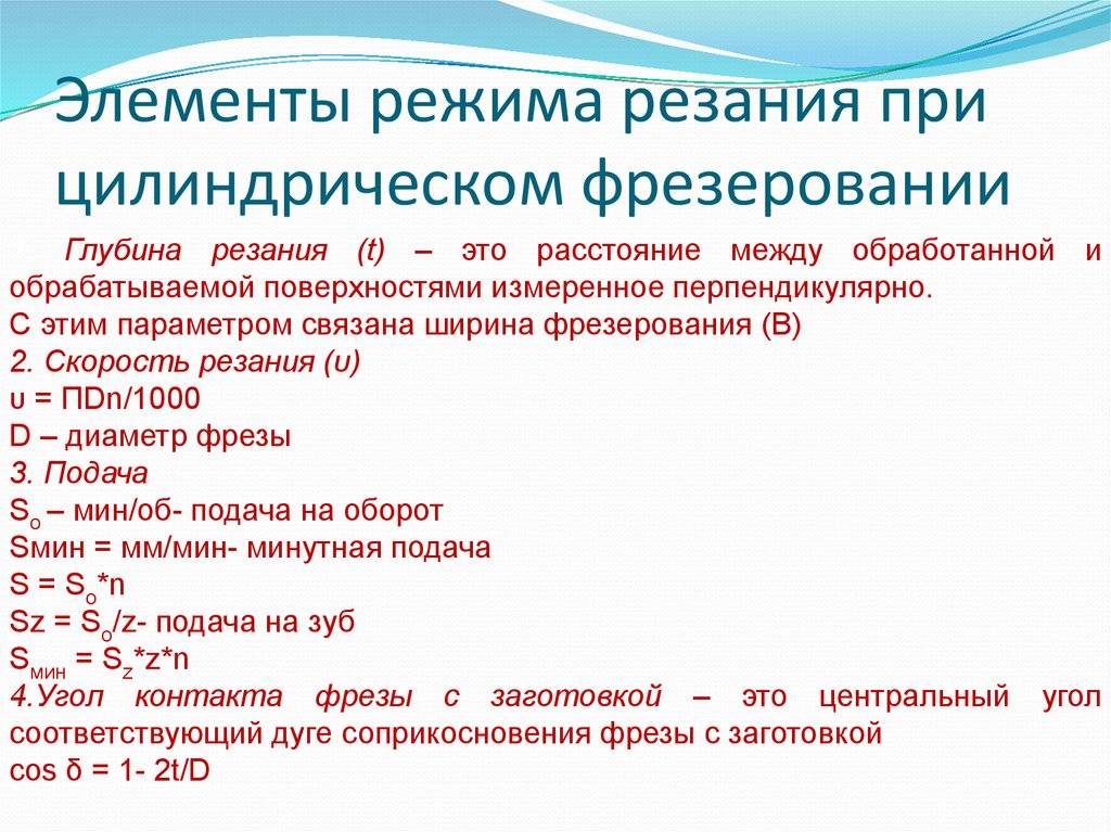 Обработка заготовок на фрезерных станках