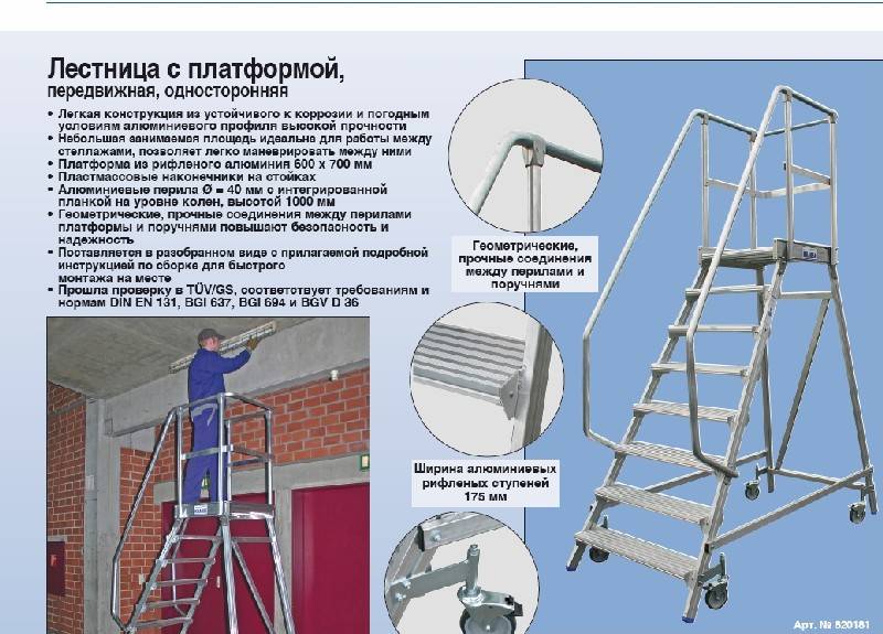 Лестницы и стремянки: классификация, правила выбора
